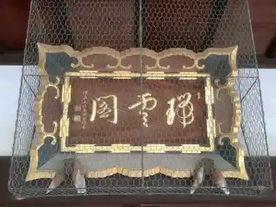 建中寺のその他建物