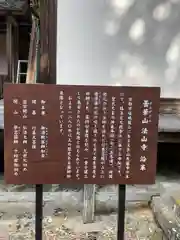 法山寺の歴史