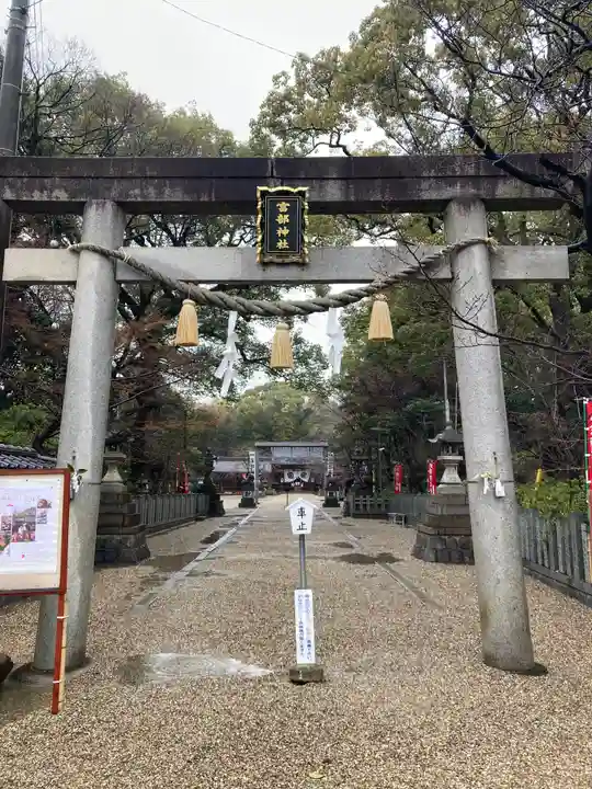 富部神社(愛知県)