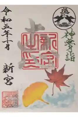 奥田神社（新宮（にいみや））の月限定御朱印です。