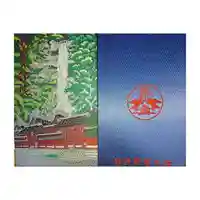 熊野那智大社の御朱印帳