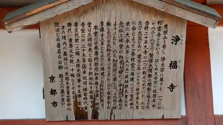 浄福寺(京都府)