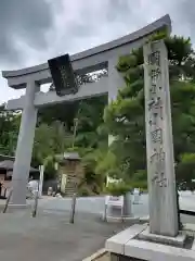 小國神社の鳥居