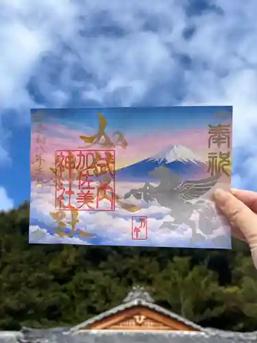 加佐美神社の御朱印