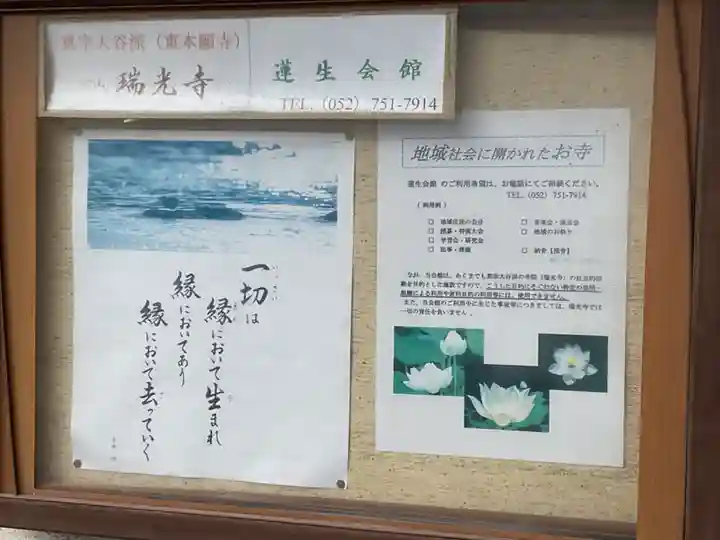 蓮生寺(愛知県)