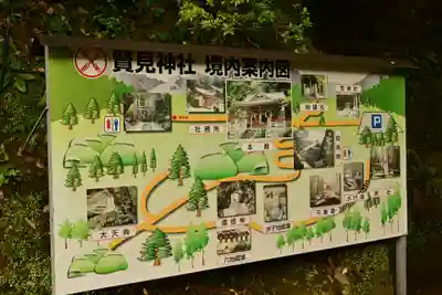 賢見神社(徳島県)