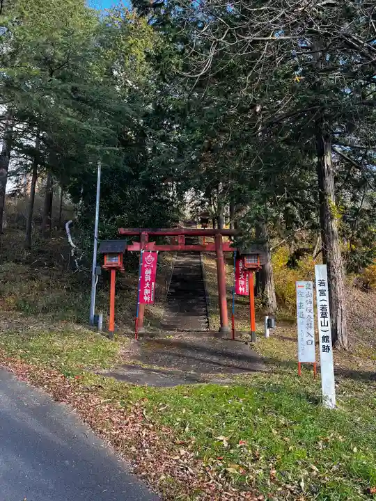 正一位 若草稲荷神社(宮城県)