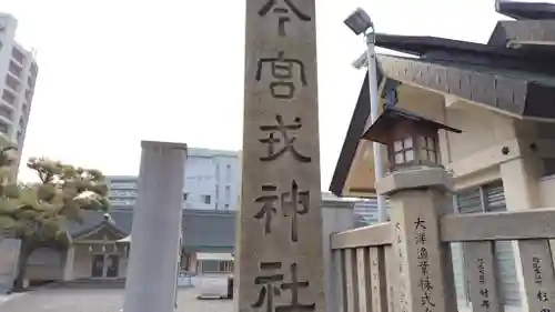 今宮戎神社(大阪府)