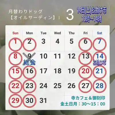 浄土宗　西念寺(三重県)