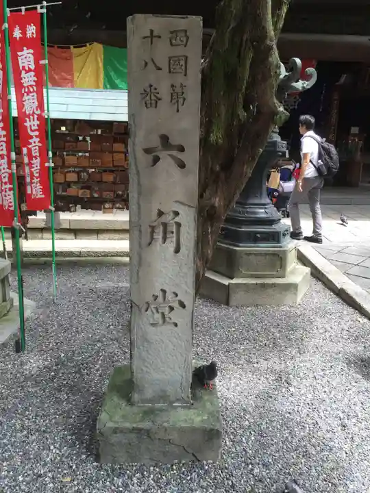 頂法寺(六角堂)のその他建物