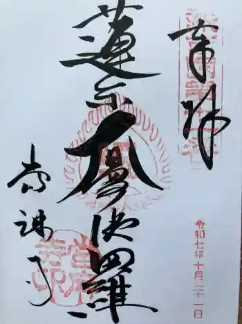 當麻寺の御朱印 2023年03月