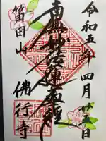 仏行寺(佛行寺)(神奈川県)