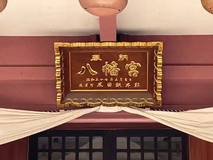 前橋八幡宮のその他建物