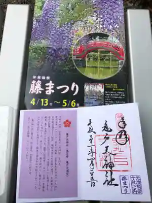亀戸天神社の授与品その他