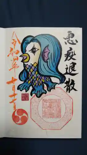 村屋坐弥冨都比売神社の御朱印