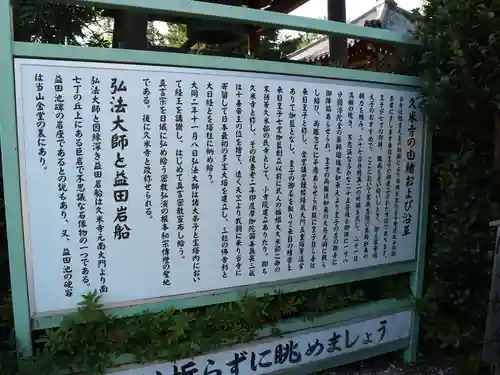 久米寺の歴史