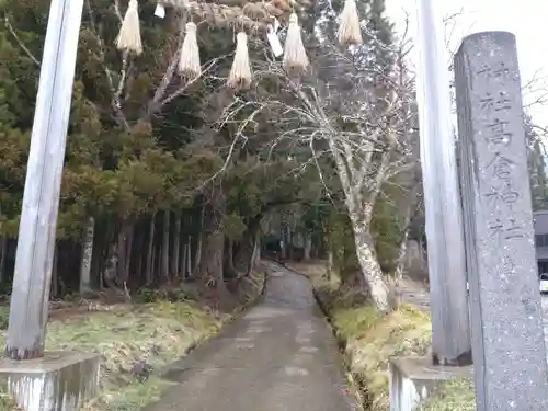 高倉神社(福島県)