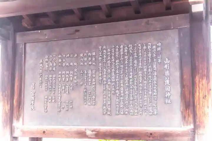 山形縣護國神社(山形県)