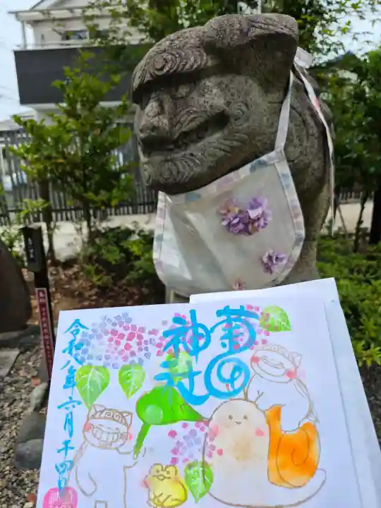 菊田神社の御朱印
