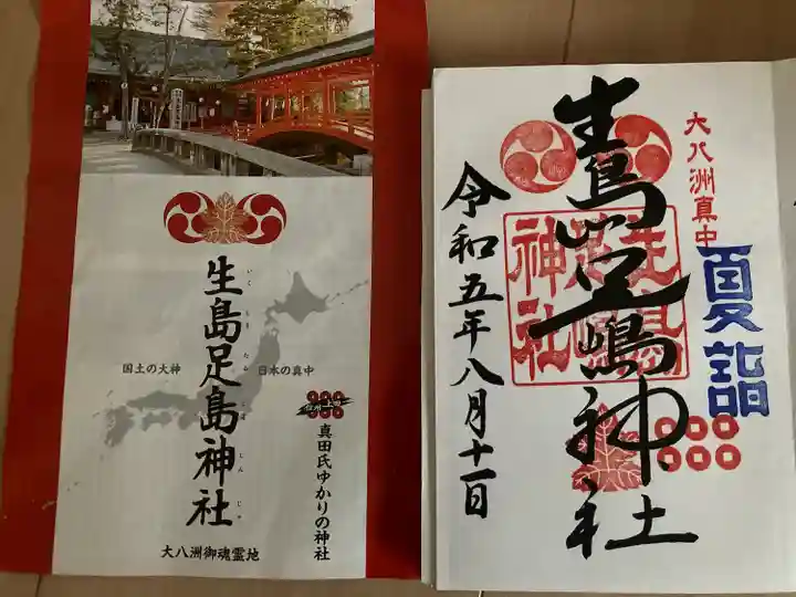 生島足島神社(長野県)