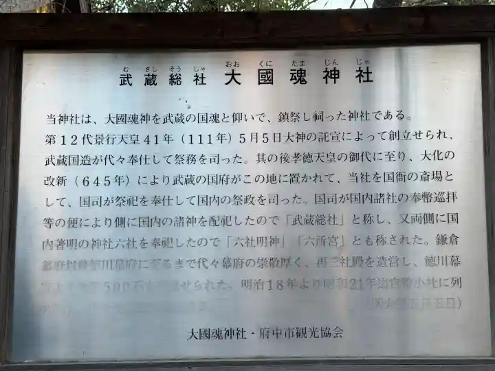 大國魂神社の{uncategorized: "未分類", other: "その他", undefined: "問題あり", building: "その他建物", grave: "お墓", sacred_gate: "鳥居", guardian: "狛犬", statue: "像", buddha: "仏像", history: "歴史", nature: "自然", garden: "庭園", animal: "動物", pagoda: "塔", temizu: "手水舎", mountain_gate: "山門・神門", sanctuary: "本殿・本堂", subordinate: "末社・摂社", art: "芸術", scenery: "景色", jizo: "地蔵", ema: "絵馬", goshuin: "御朱印", omikuji: "おみくじ", items: "授与品その他", amulet: "お守り", goshuincho: "御朱印帳", eats: "食事", festival: "お祭り", votive_dance: "神楽", shichigosan: "七五三参", wedding: "結婚式", experience: "体験その他", initially: "初詣", around: "周辺", anti_infection: "感染症対策"}