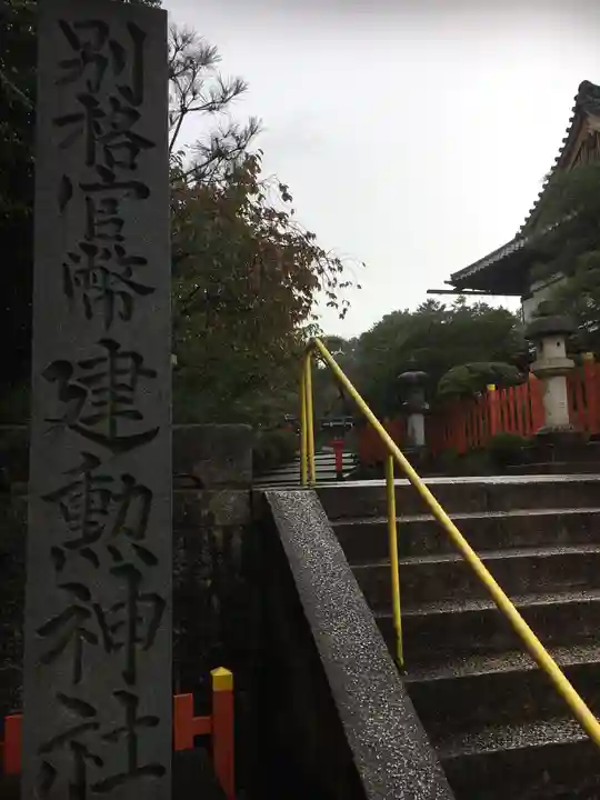 建勲神社のその他建物