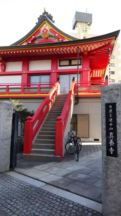 真養寺の建物その他