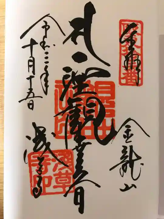 浅草寺の御朱印