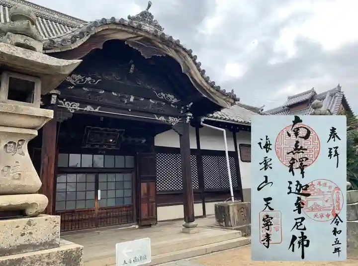 天寧寺(広島県)