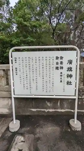 廣旗神社の歴史