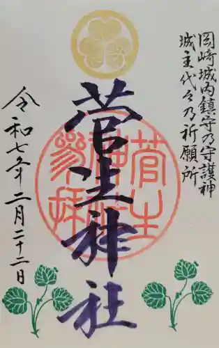 菅生神社(愛知県)