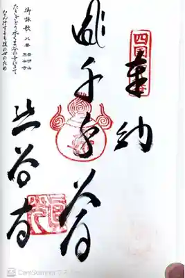 四国八十八ヶ所霊場8番札所