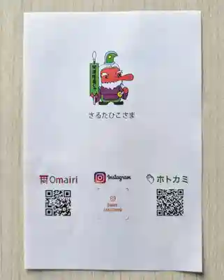 尾張猿田彦神社(愛知県)