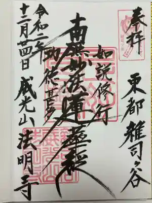 法明寺(東京都)