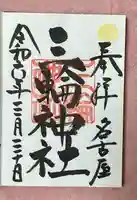 三輪神社(愛知県)