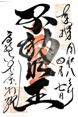 高野山真言宗勤行(書置き)