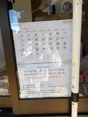 網戸神社(栃木県)