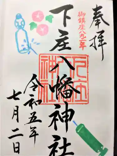 下庄八幡神社(福岡県)