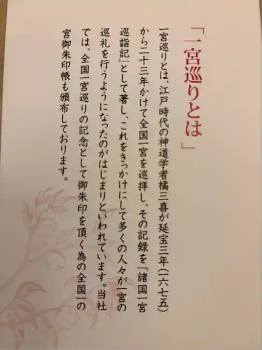 真清田神社(愛知県)