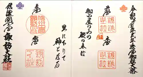 諏訪大社(長野県)