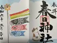 桑名宗社(春日神社)(三重県)