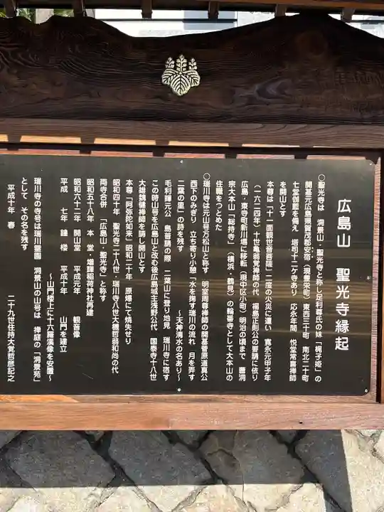 聖光寺(広島県)