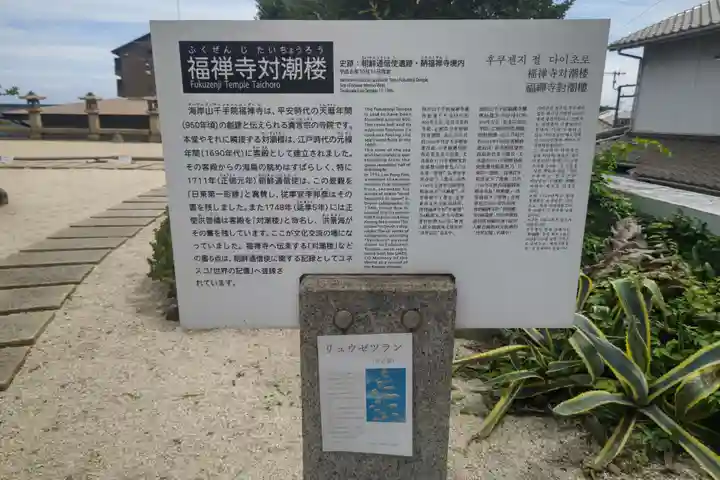 福禅寺(広島県)