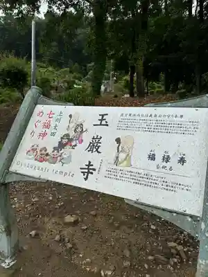 玉巌寺(群馬県)