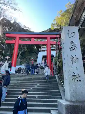江島神社(神奈川県)