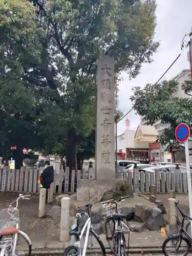 大須観音 （北野山真福寺宝生院）のその他建物