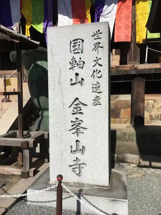 金峯山寺のその他建物