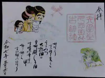 矢田坐久志玉比古神社(奈良県)