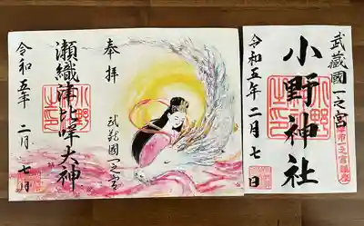御朱印