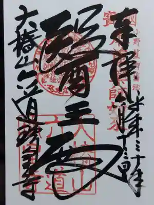 六道珍皇寺(京都府)